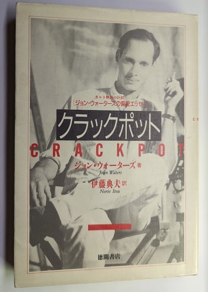 10200円 初版 アタシがマツコ・デラックス! 株式会社 ソニー 10200円 初版 アタシがマツコ・デラックス! 株式会社 ソニー