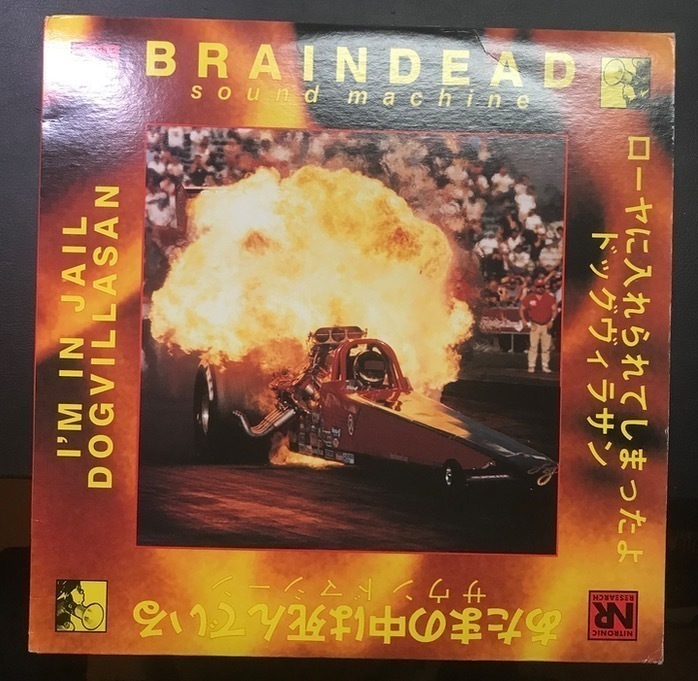 Braindead Sound Machine / I'm In Jail / Dogvillasan / Wax Trax! Records 1991 US ブレイン　デッド　_画像1
