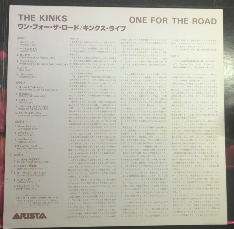 The Kinks . One For The Road Arista 1980 JAPAN 2xLP　インナーつき　日本版_画像2