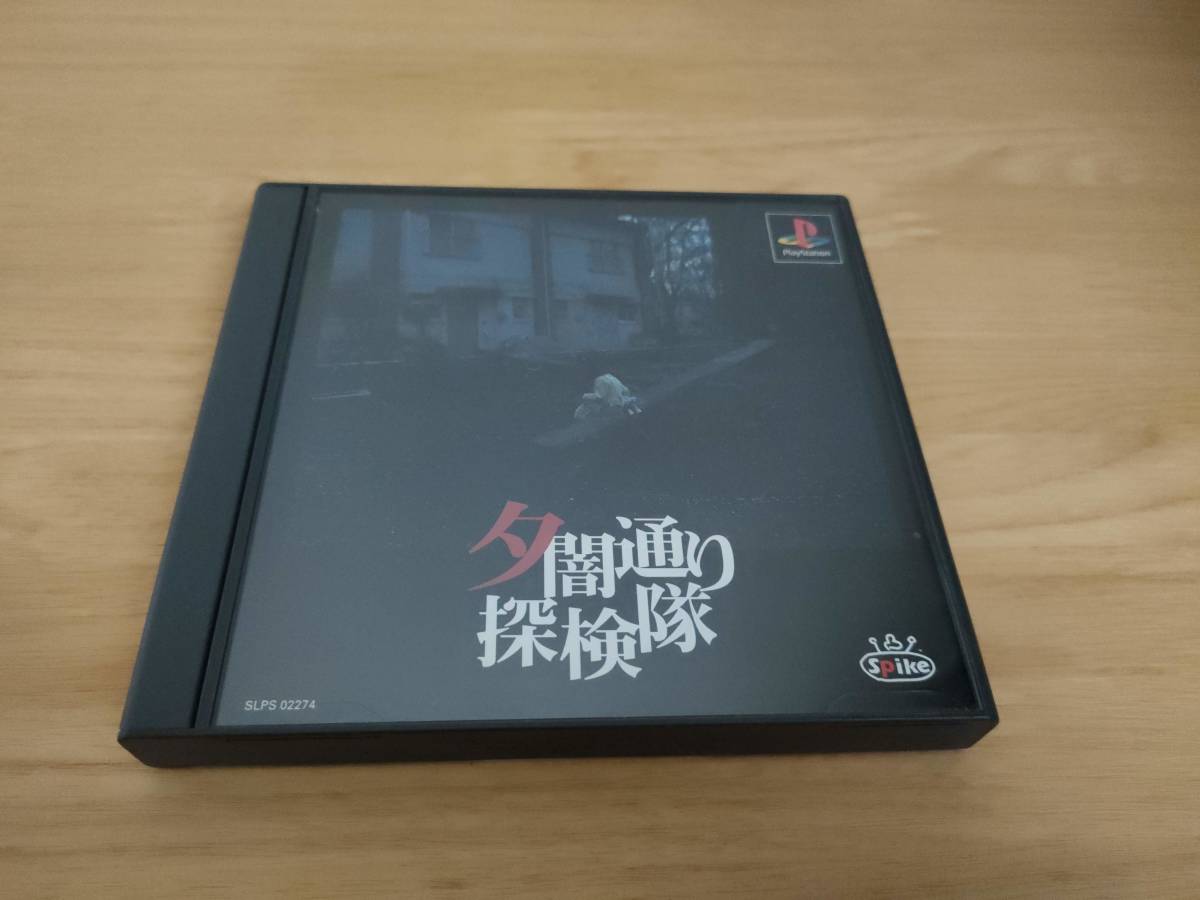 最高の品質の PS 夕闇通り探検隊 【中古実機稼働品