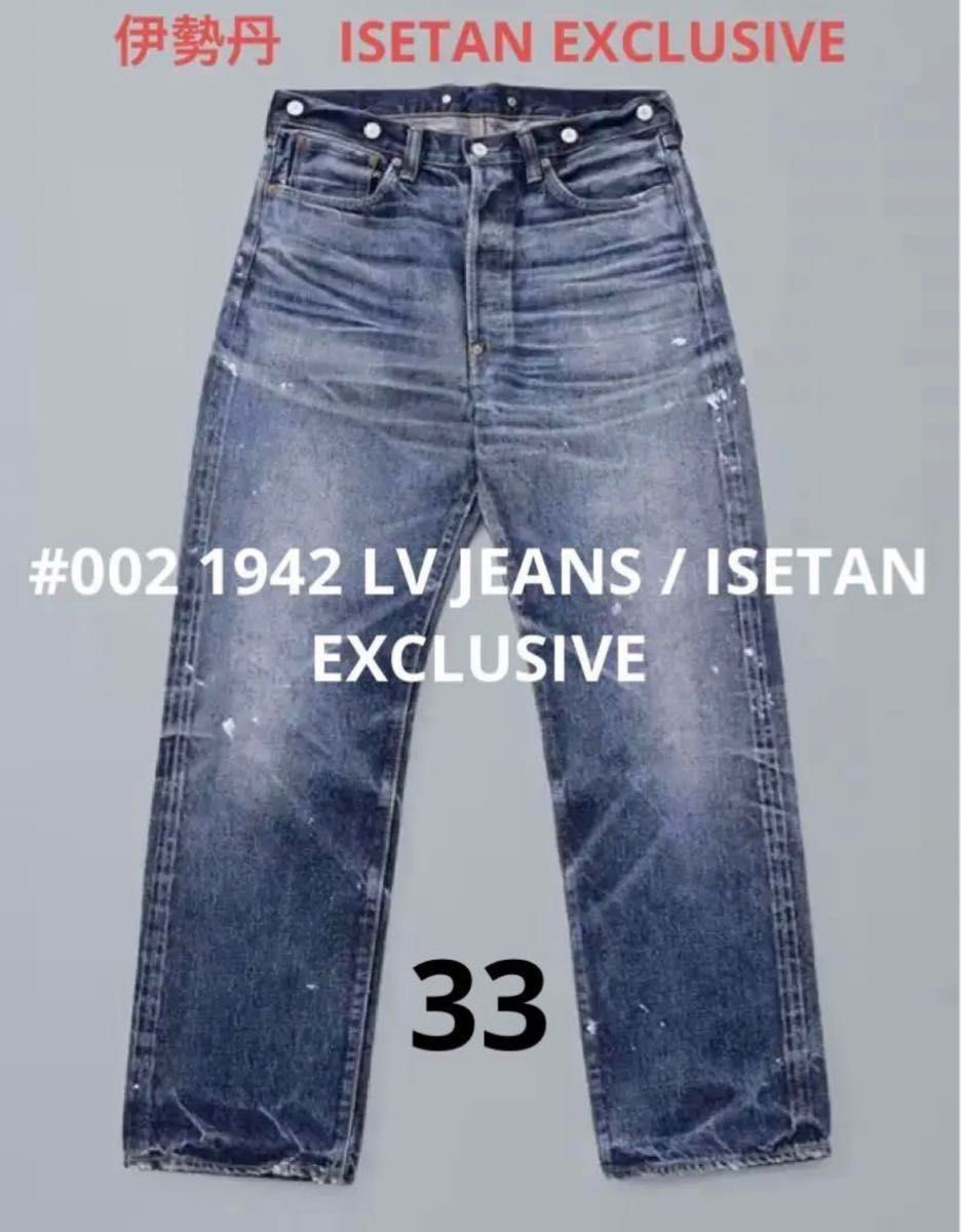 サイズ33 藤原裕 伊勢丹限定 NEW MANUAL 1942 LV JEANS|Yahoo サイズ33 藤原裕 伊勢丹限定 NEW MANUAL 1942 LV JEANS|Yahoo
