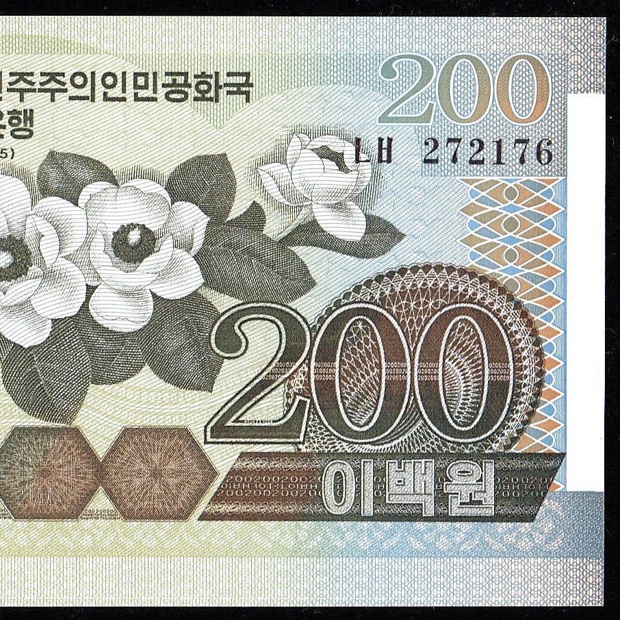 北朝鮮 200ウォン紙幣 2005年 138mm×73mm　＜272176＞_画像4