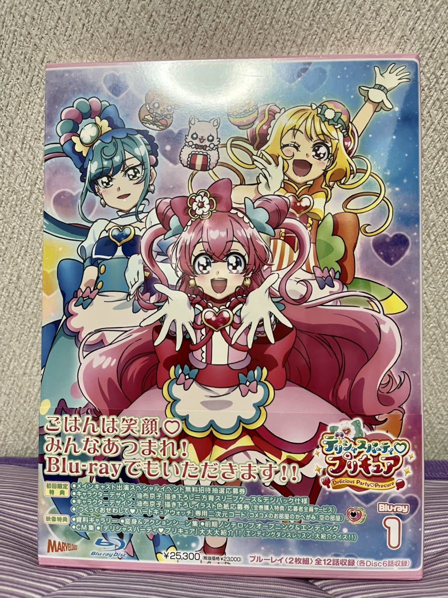 ☆超目玉】 【未開封】デリシャスパーティプリキュアvol.1 Blu-ray