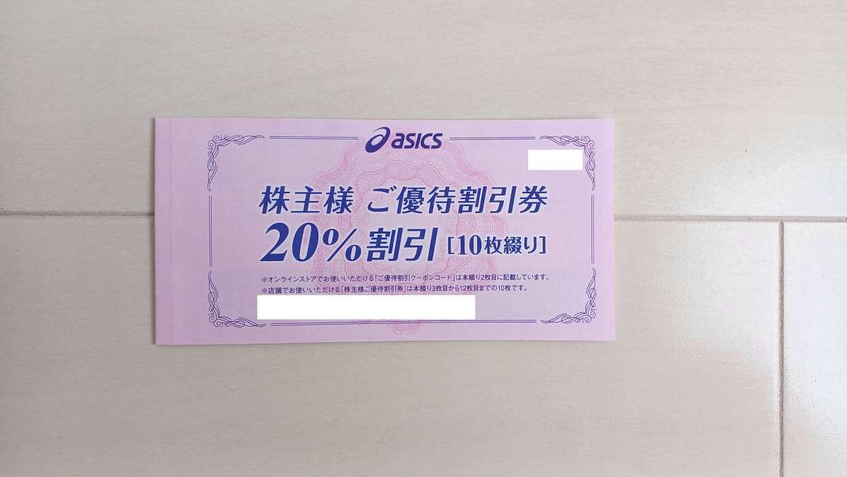 ■アシックス　株主優待　20％割引　1冊　送料無料_画像1