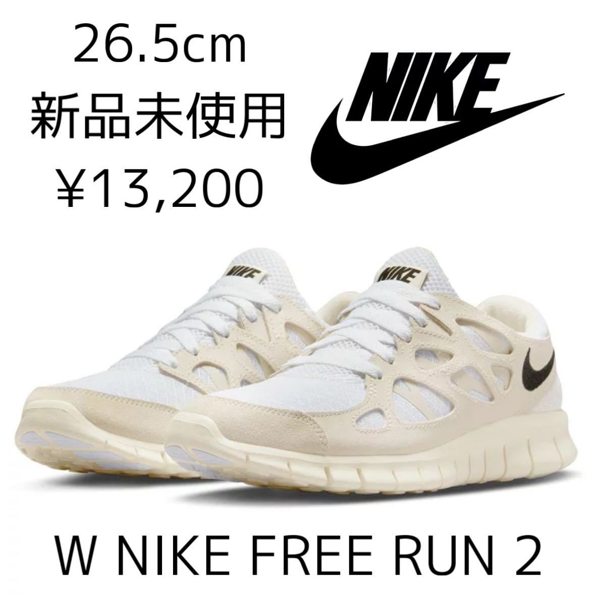 13,200円! 26.5cm 新品 NIKE W FREE RUN 2 ナイキ フリー ラン ランニングシューズ トレーニングシューズ　白 ホワイト ウィメンズ 27.0cm_画像1