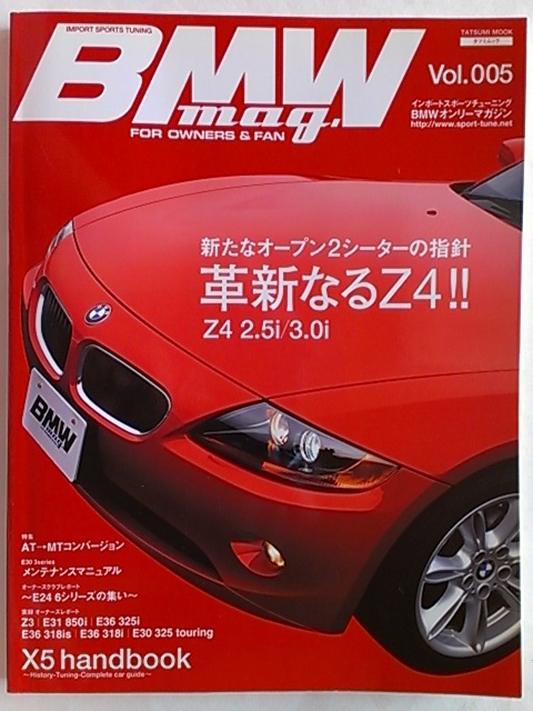 ■BMWマガジン■創刊号含む8冊■M3E46E36E30MスポーツZ4E85Z3X3X5E39E90E34クーペ3シリーズ320i318is■ホイール マフラー 車高調パーツ純正_画像6