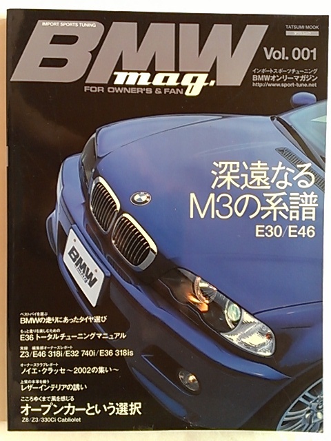 ■BMWマガジン■創刊号含む8冊■M3E46E36E30MスポーツZ4E85Z3X3X5E39E90E34クーペ3シリーズ320i318is■ホイール マフラー 車高調パーツ純正_画像3