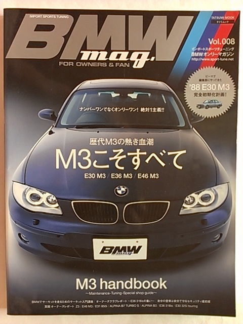 ■BMWマガジン■創刊号含む8冊■M3E46E36E30MスポーツZ4E85Z3X3X5E39E90E34クーペ3シリーズ320i318is■ホイール マフラー 車高調パーツ純正_画像8