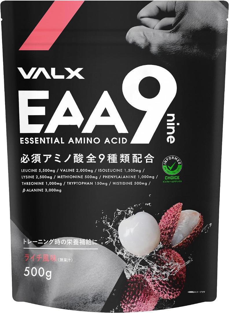 VALX バルクス EAA9 ライチ風味 500g_画像1