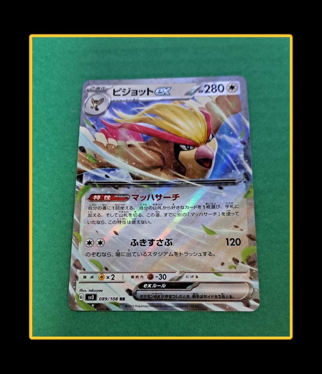 ポケモンカード ピジョン AR 119/108 /ピジョットex SR 128/108 ポケモンカード ピジョン AR 119/108 /ピジョットex SR 128/108