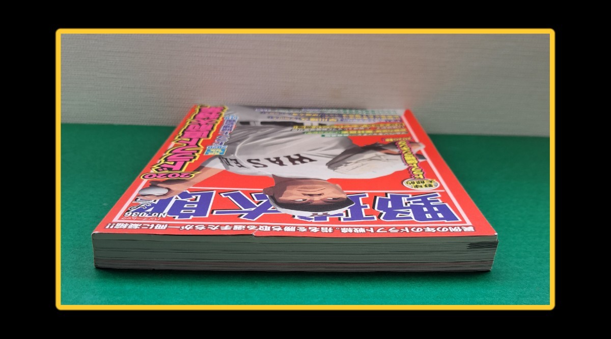 送料無料　野球太郎 NO.036 2020ドラフト直前大特集号 (ドラフト候補ランキング)　中古本 　_画像4