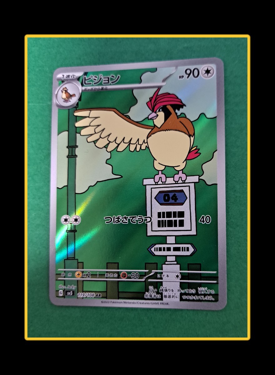 ポケモンカード ピジョン AR 119/108 /ピジョットex SR 128/108 ポケモンカード ピジョン AR 119/108 /ピジョットex SR 128/108