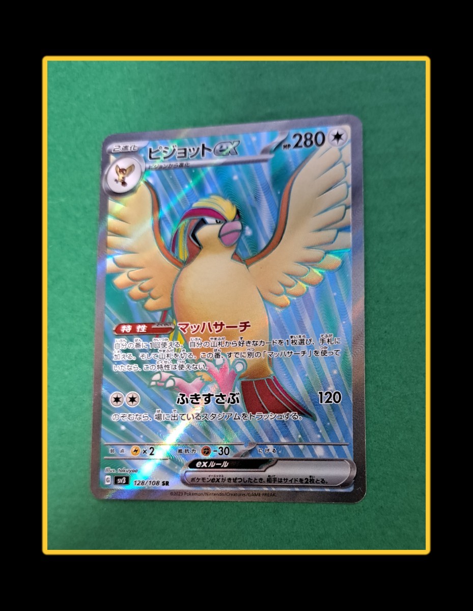 ポケモンカード ピジョン AR 119/108 /ピジョットex SR 128/108 ポケモンカード ピジョン AR 119/108 /ピジョットex SR 128/108