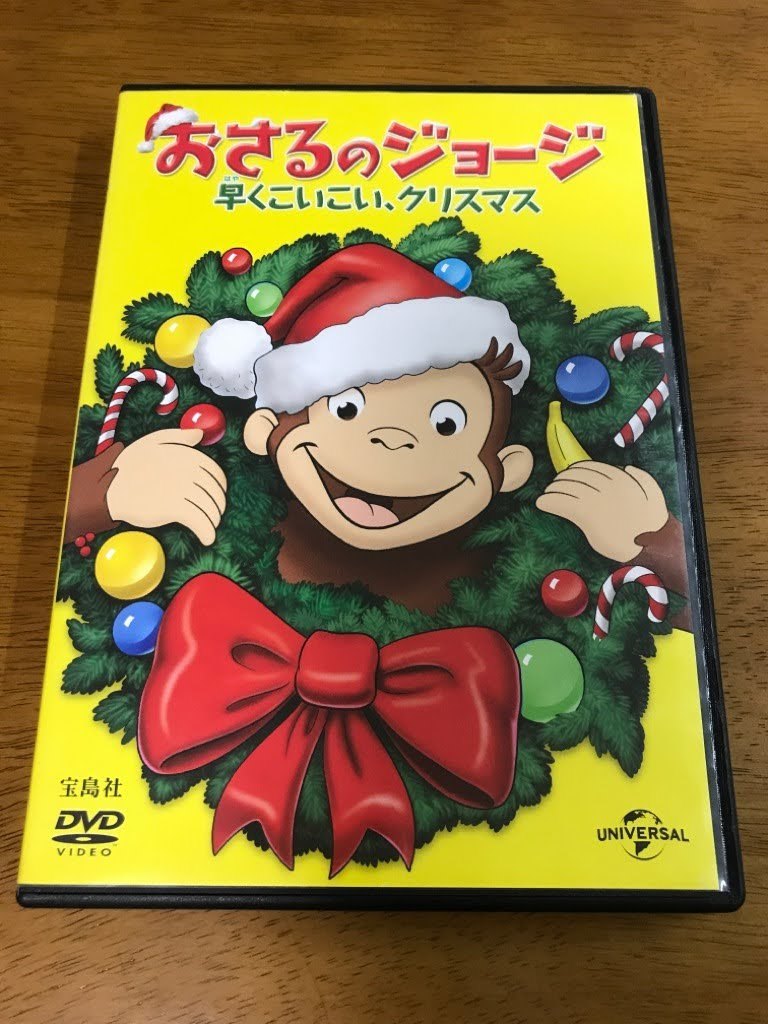 D6/DVD おさるのジョージ 早くこいこい、クリスマス 宝島 ※外箱ありません。DVD、冊子のみです。_画像1