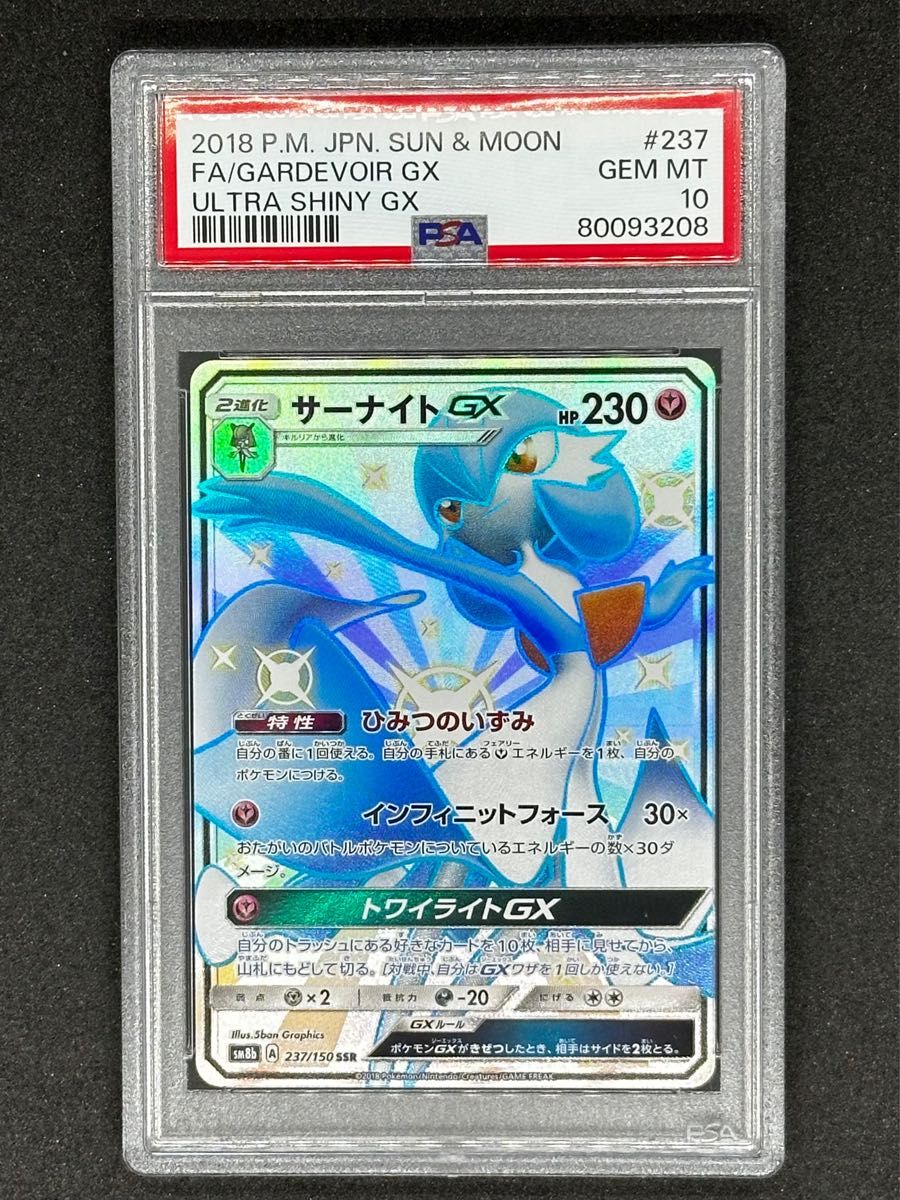 【ポケモンカード】サーナイト GX SSR PSA 10 237/150 サン＆ムーン ハイクラスパック GXウルトラシャイニー