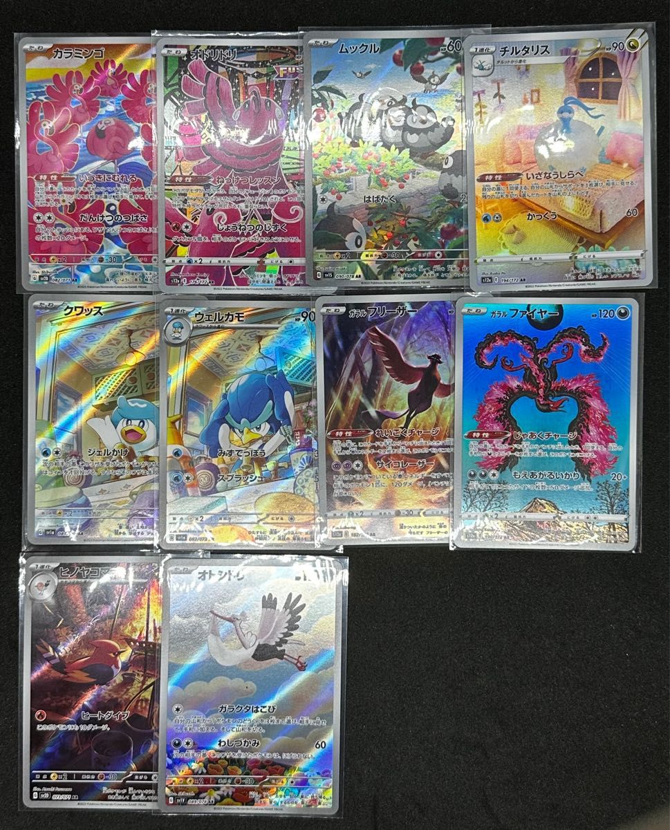 ポケモンカード】鳥ポケモン AR セット|Yahoo!フリマ(旧PayPay ポケモンカード】鳥ポケモン AR セット|Yahoo!フリマ(旧PayPay