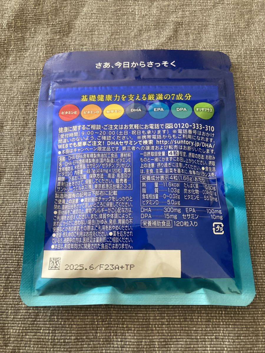 【送料無料】DHA&EPA+セサミンEX 自然のちから/オリザプラス　30日間 120粒　新品未開封［サントリーウエルネス/SUNTORY］_画像2