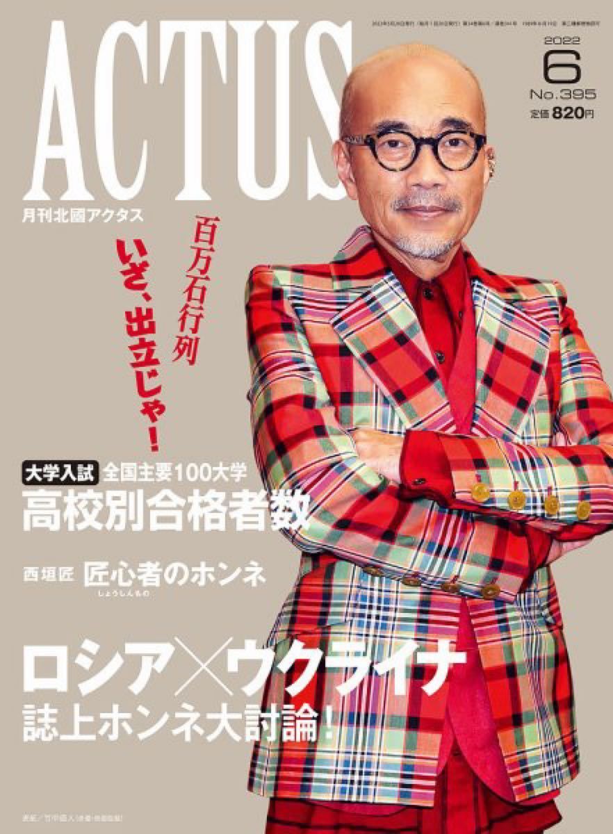 月刊北國アクタス2022年6月号|PayPayフリマ