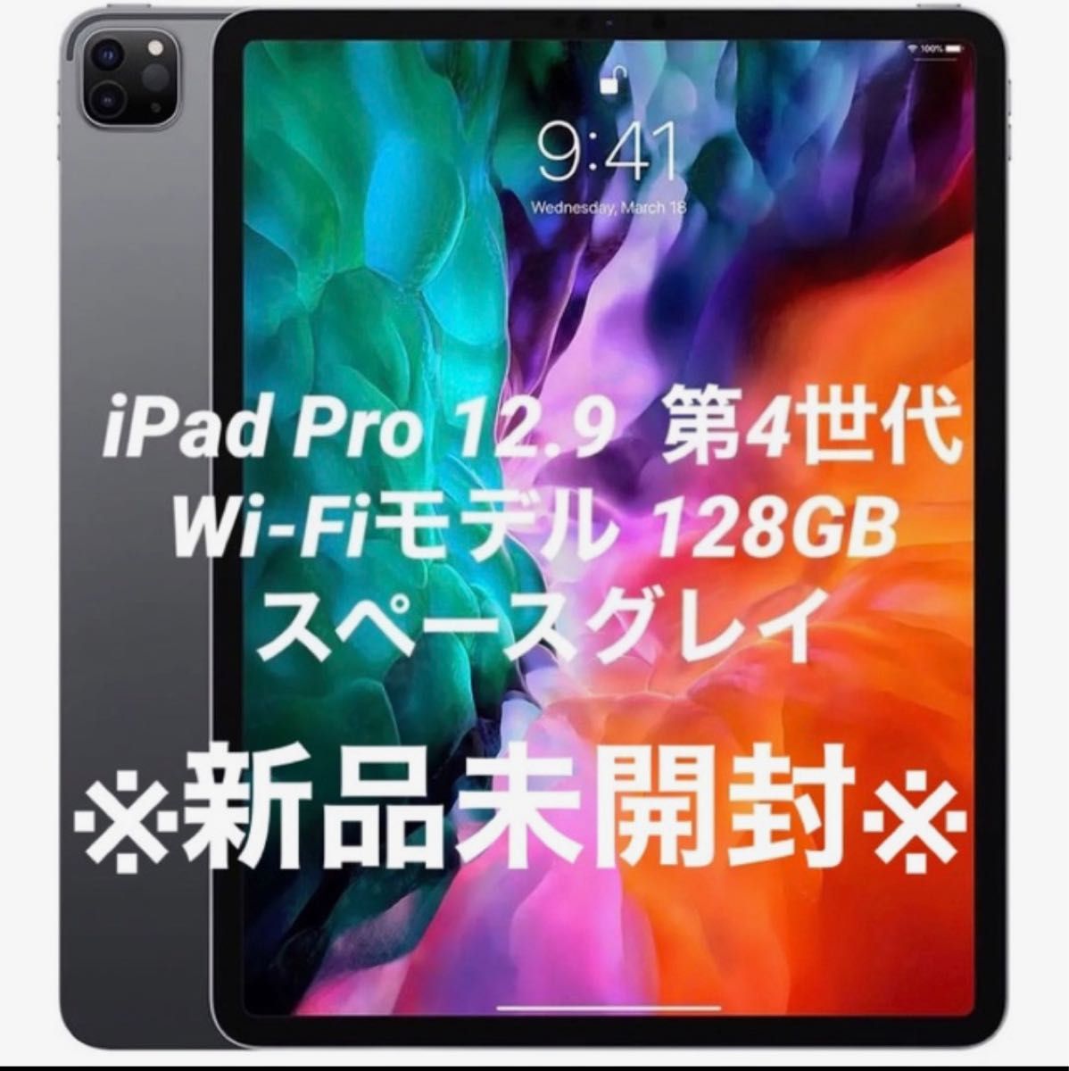【新品未開封】 iPad Pro 12.9 Wi-Fi 128GB スペースグレイ 第4世代 Apple認定整備済製品
