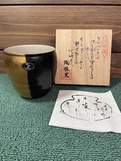 ☆焼酎カップ　金　黒　ツートン　有田焼　陶悦窯　今村博　中古美品☆_画像1