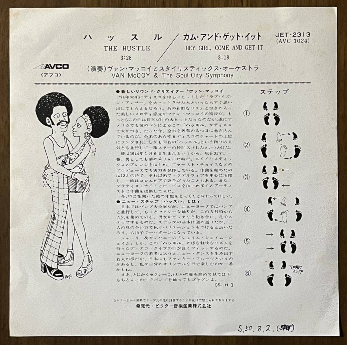 ヴァン マッコイ スタイリスティックス van mccoy soul city symphony ハッスル hustle レコード EP 7インチ 国内盤 soul ソウル ファンク_画像2