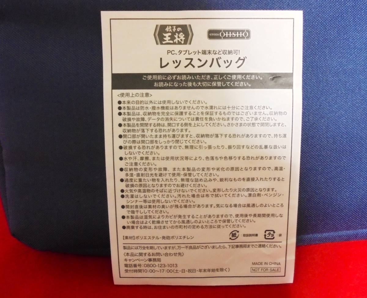 お子さまの習い事用にもおススメ！)小物収納ポケット付きでノートパソコンやタブレットまで収納できる餃子の王将レッスンバッグ_画像5