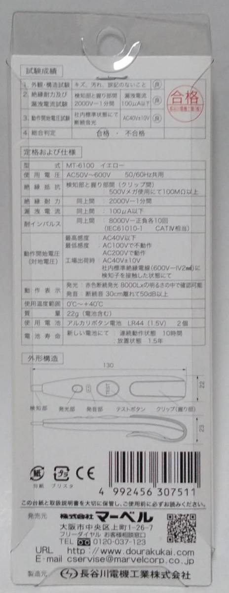 即決 マーベル 音響発光式検電器 MT-6100_画像2