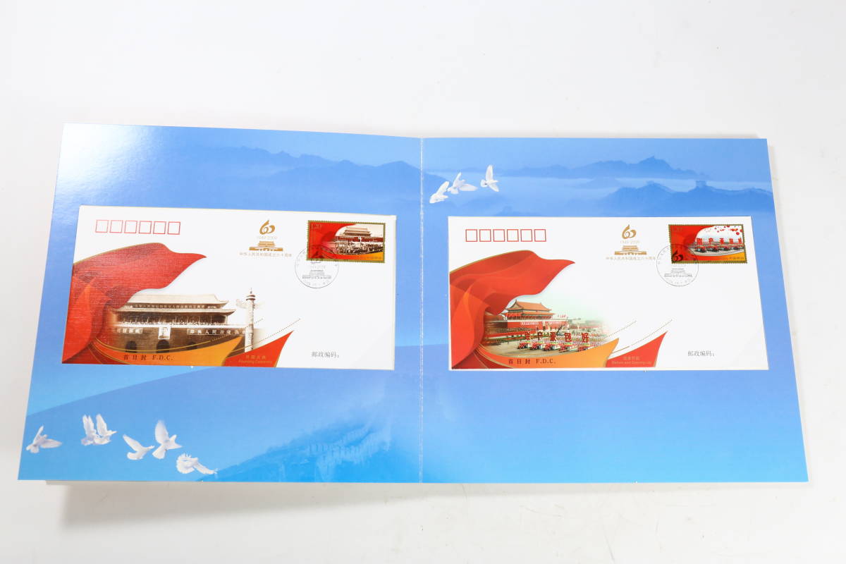 管100827/中国切手/60周年/1949-2009/海外交流協会/非売品/4J/4-1/4- 管100827/中国切手/60周年/1949-2009/海外交流協会/非売品/4J/4-1/4-