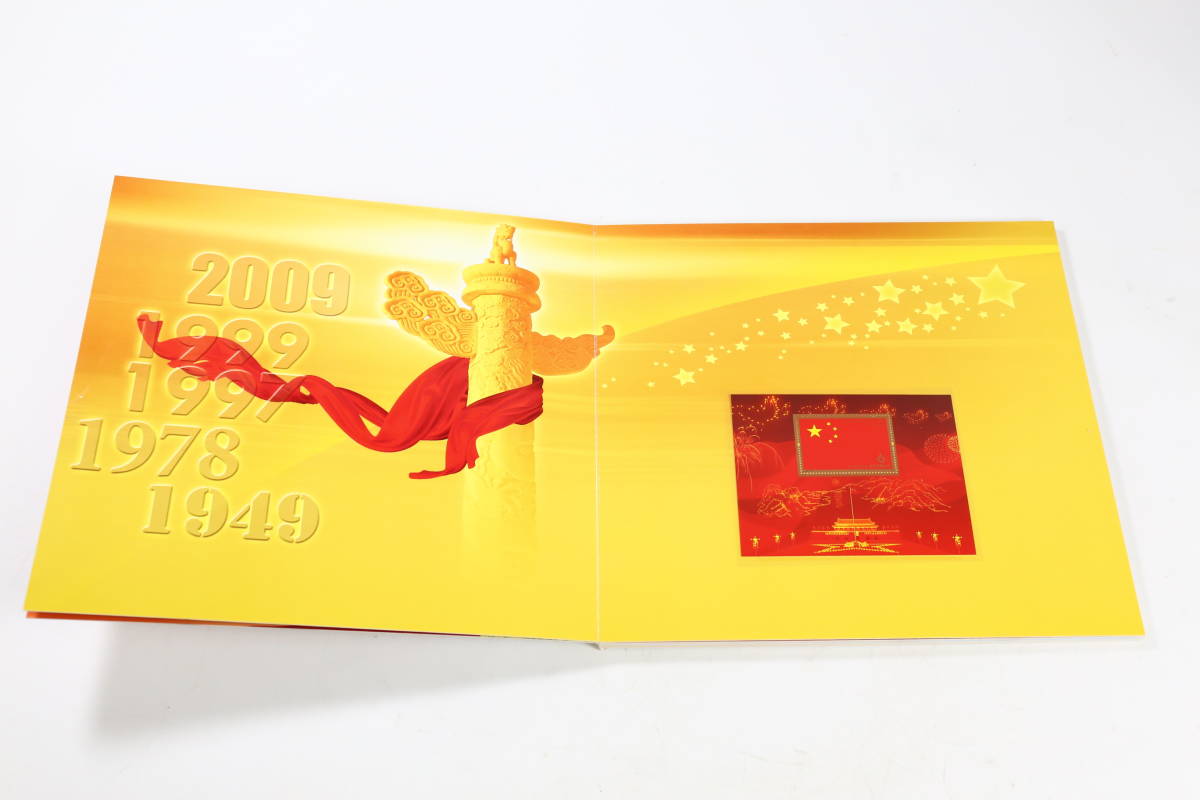 管100827/中国切手/60周年/1949-2009/海外交流協会/非売品/4J/4-1/4- 管100827/中国切手/60周年/1949-2009/海外交流協会/非売品/4J/4-1/4-
