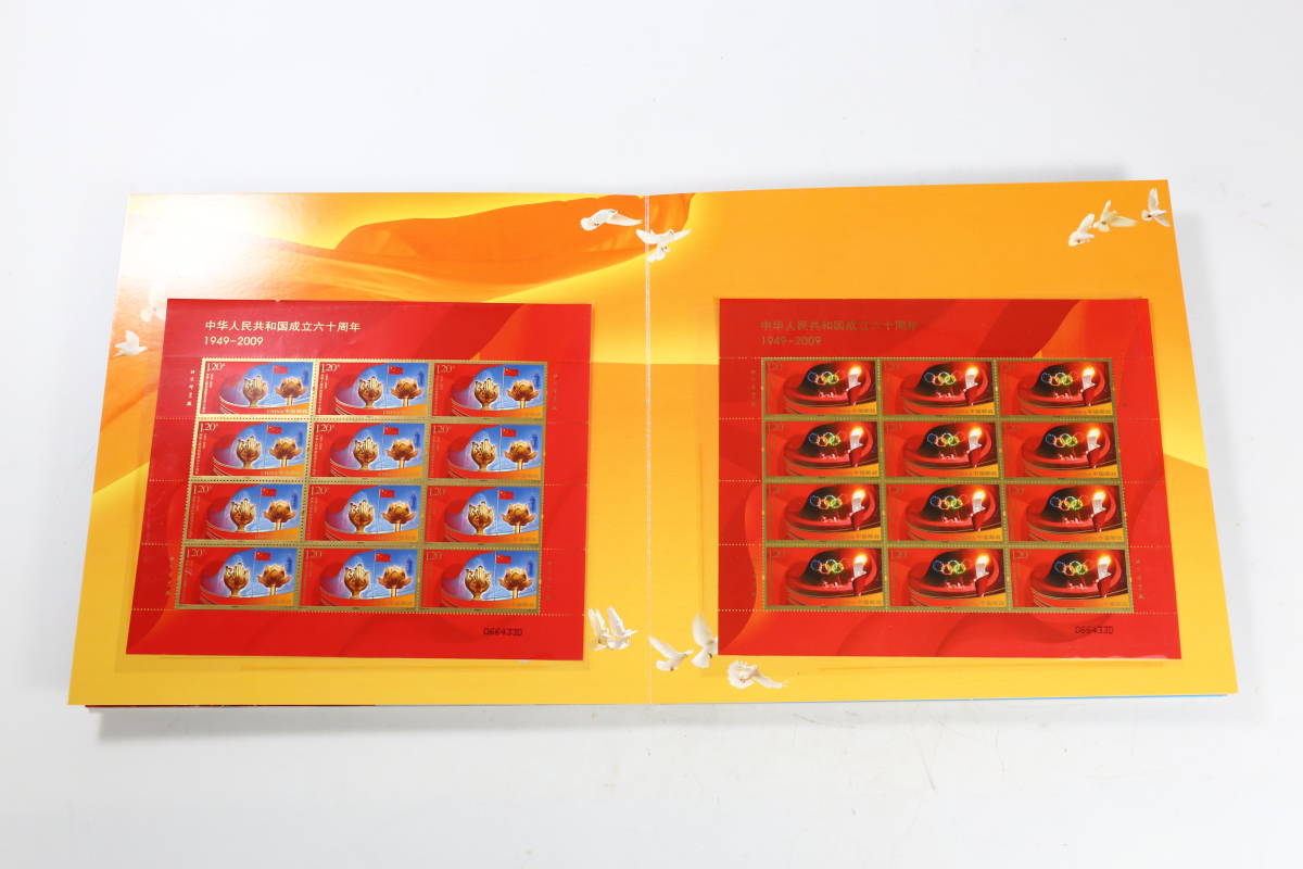 管100827/中国切手/60周年/1949-2009/海外交流協会/非売品/4J/4-1/4- 管100827/中国切手/60周年/1949-2009/海外交流協会/非売品/4J/4-1/4-