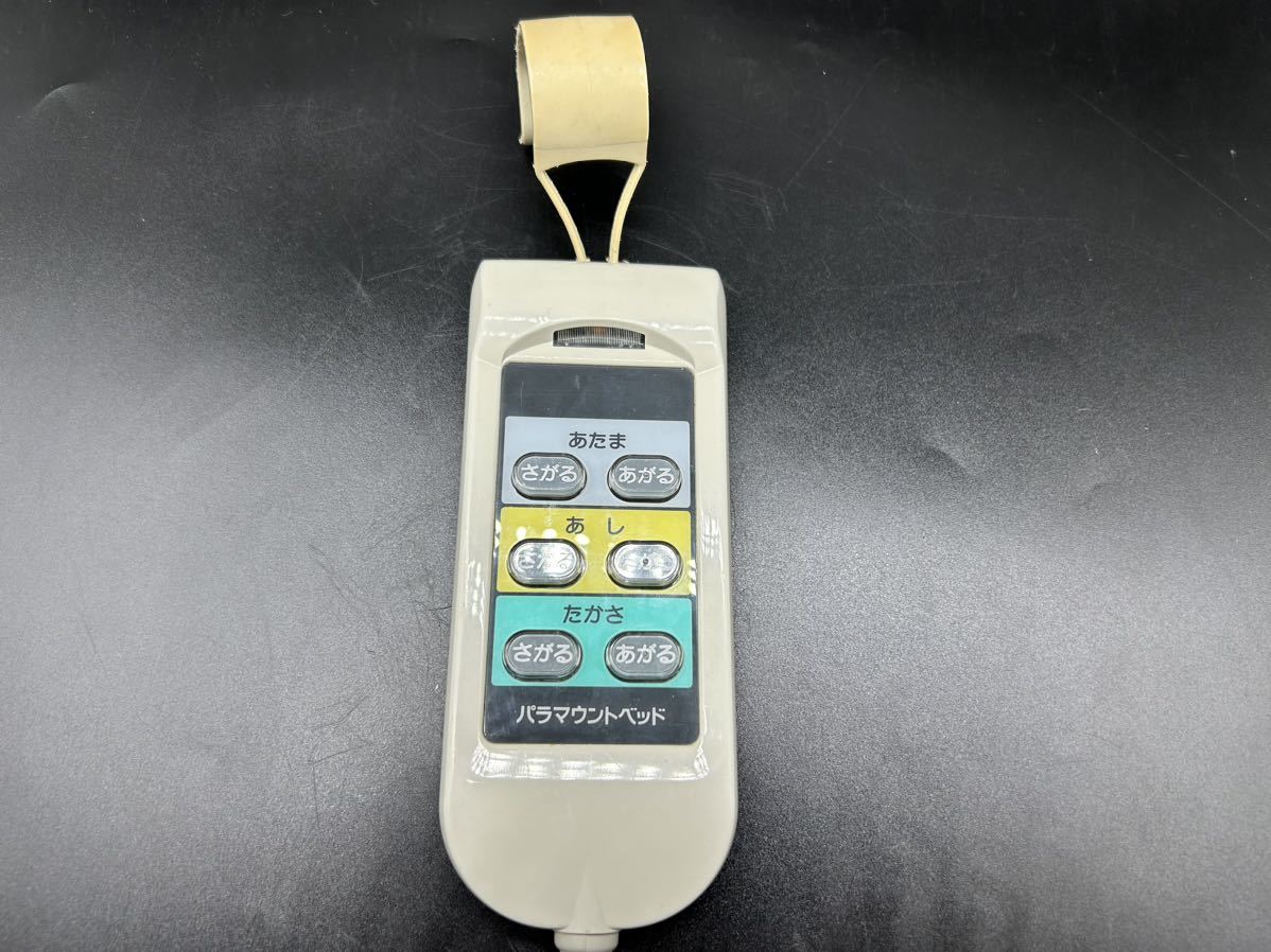 パラマウントベッド 電動介護ベッド用 手元スイッチ リモコン パラマウントベッド 電動介護ベッド用 手元スイッチ リモコン