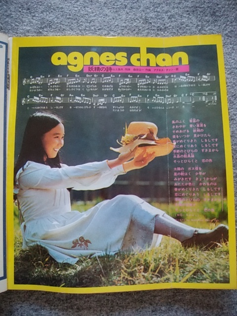  Young song shining star 1973 year 6 month number appendix Noguchi Goro, UGG nes* tea n, Saijo Hideki, Go Hiromi, Sakura rice field .., heaven ground genuine ., forest .., Minami Saori, Asaoka Megumi 