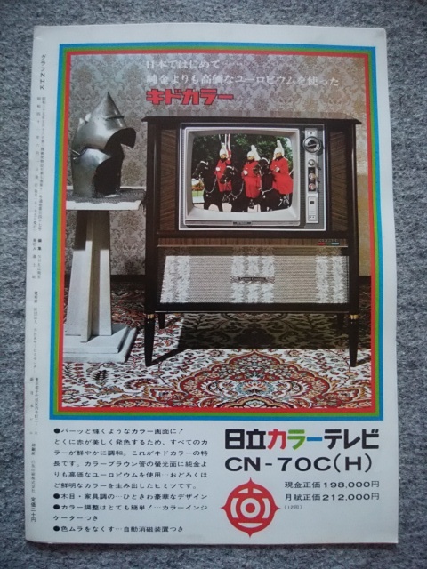 グラフNHK　1966年6月1日号　太陽の丘　森繁久弥、久慈あさみ、新克利、九重佑三子、田辺靖雄、松山英太郎、岡崎友紀、北原真紀、杉山直_裏面