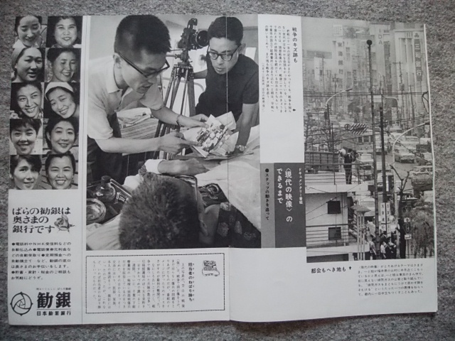 グラフNHK　1966年8月15日号　現代の映像　スタッフの動きを追って　われらは野外派　都会もへき地も　戦争のキズ跡も　機材は百キロ以上も_画像6