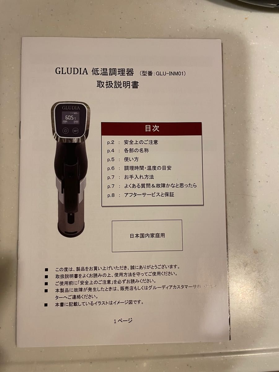 GLUDIA 低温調理器 GLU-INM01|Yahoo!フリマ(旧PayPayフリマ) GLUDIA 低温調理器 GLU-INM01|Yahoo!フリマ(旧PayPayフリマ)