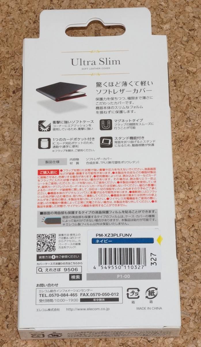 ★新品★ELECOM Xperia XZ3 SOV39/SO-01L レザーカバー Ultra Slim ネイビー_画像2