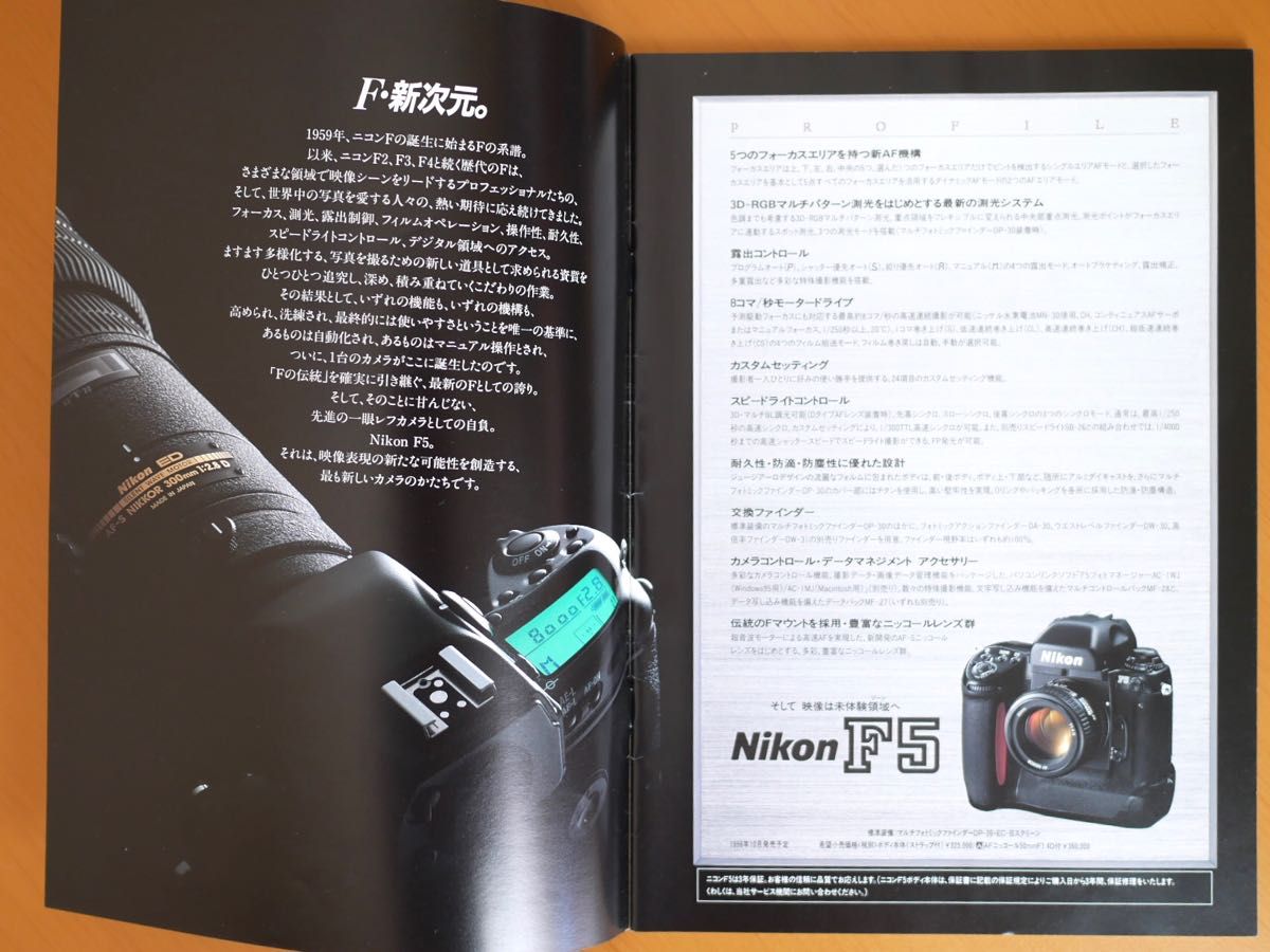 Nikon F5 カタログ　(1996年6月仕様)