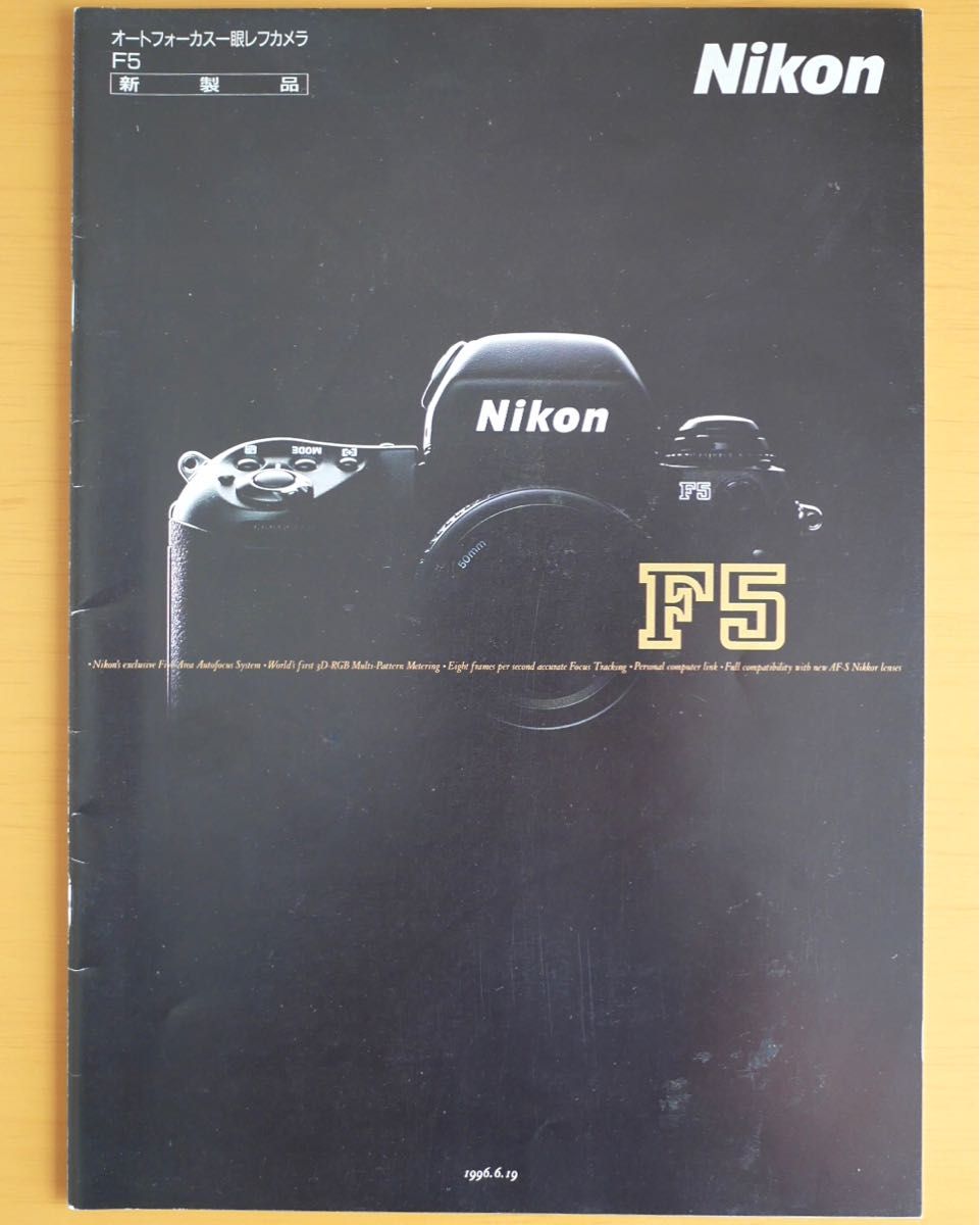 Nikon F5 カタログ　(1996年6月仕様)