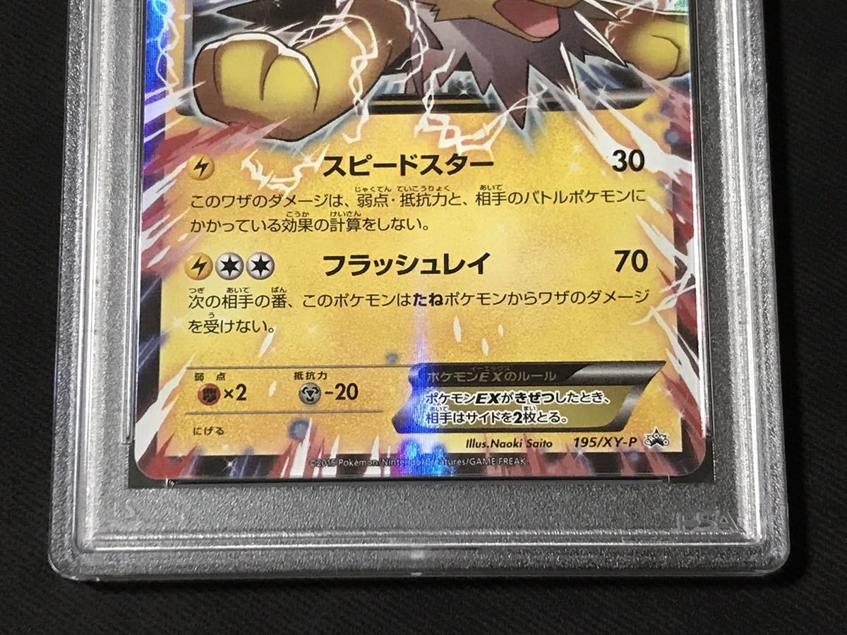 PSA10】サンダースex プロモ さいとうなおき Naoki Saito 195/XY-P