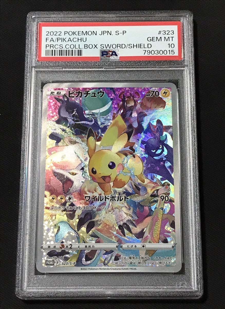 PSA10】ピカチュウ #323 ポケモンカード ポケカ プレシャス 2022