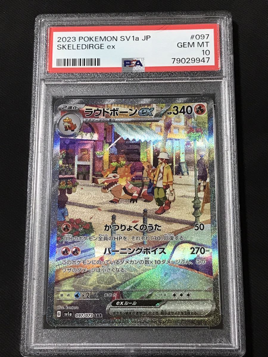 PSA10 連番 ポケモンカード マスカーニャex ラウドボーンex