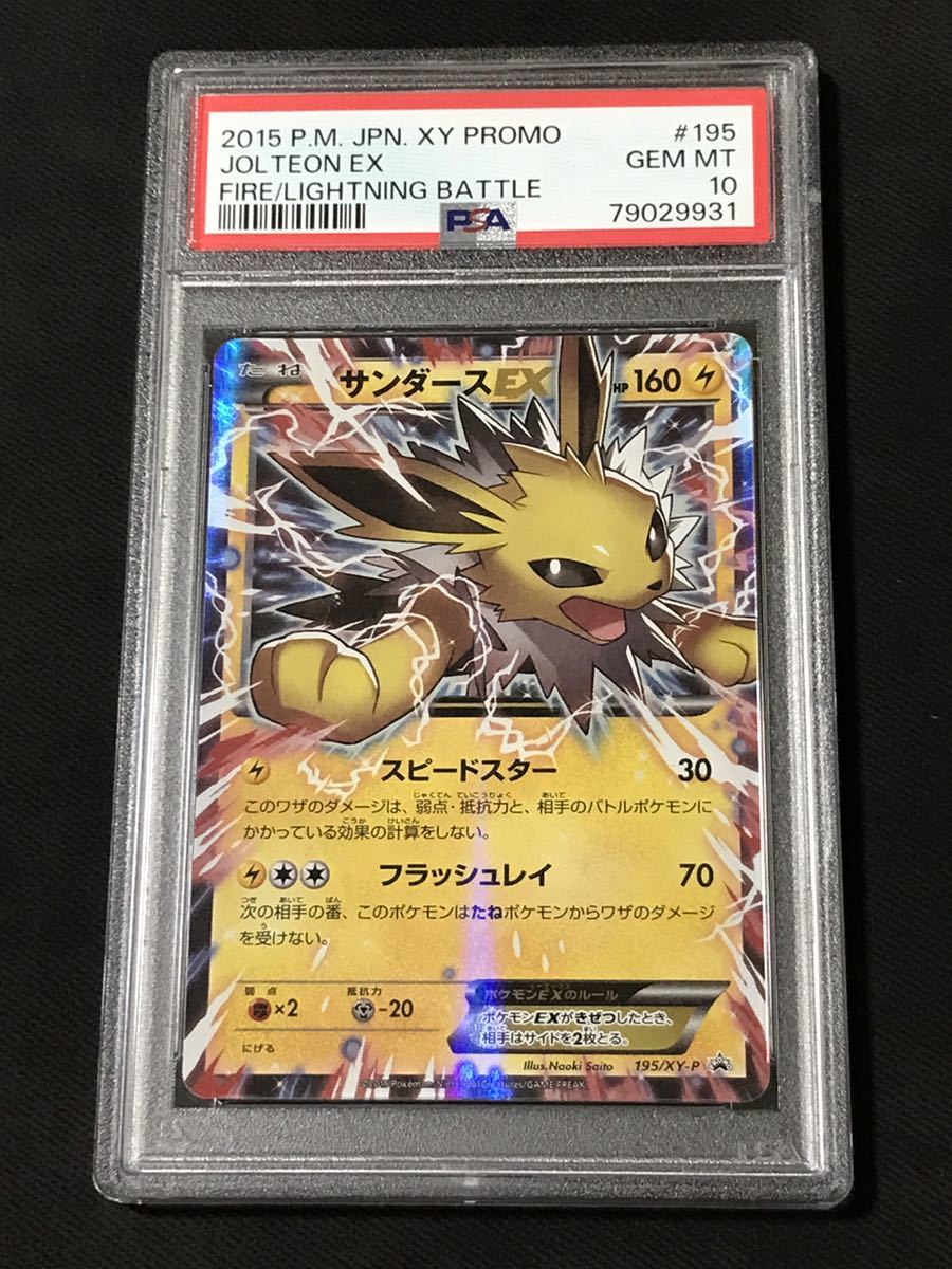 PSA10 サンダースEX プロモ （195/XY-P)-