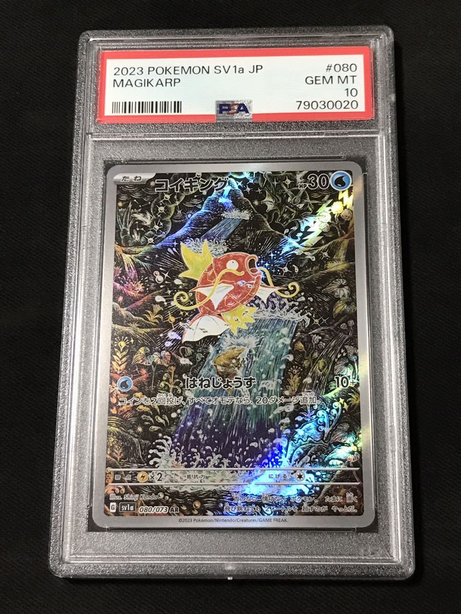 PSA10 GEM MINT コイキング 080/073 AR-