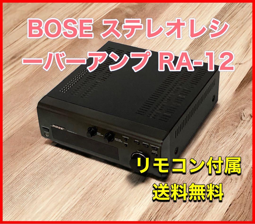 国内発送 BOSE ステレオレシーバーアンプ RA-12 BOSE