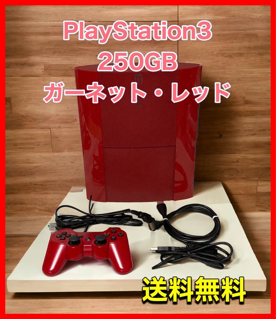 PlayStation3 250GB ガーネット・レッド-