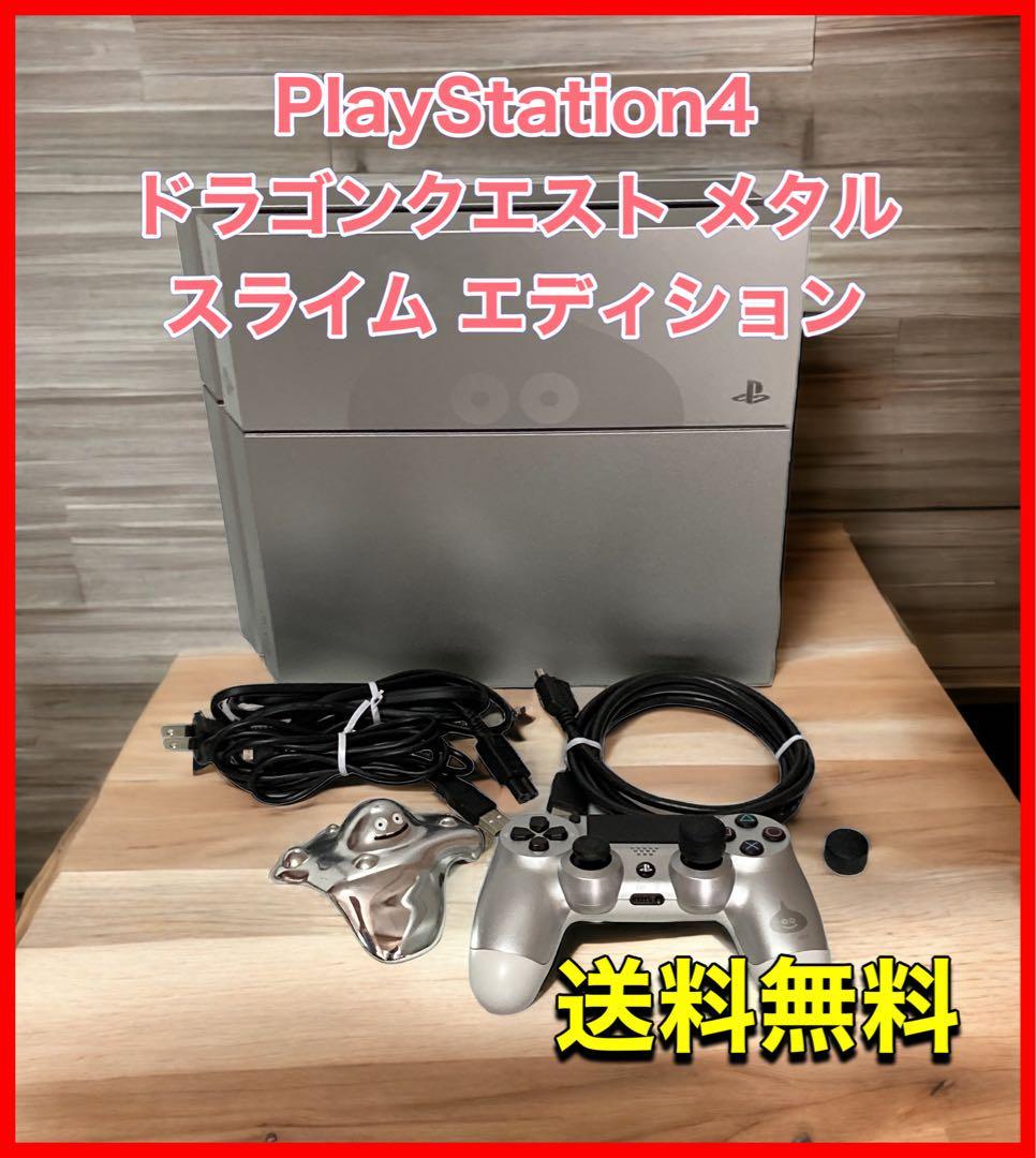 PlayStation®4 ドラゴンクエスト メタルスライム エディション | nate 