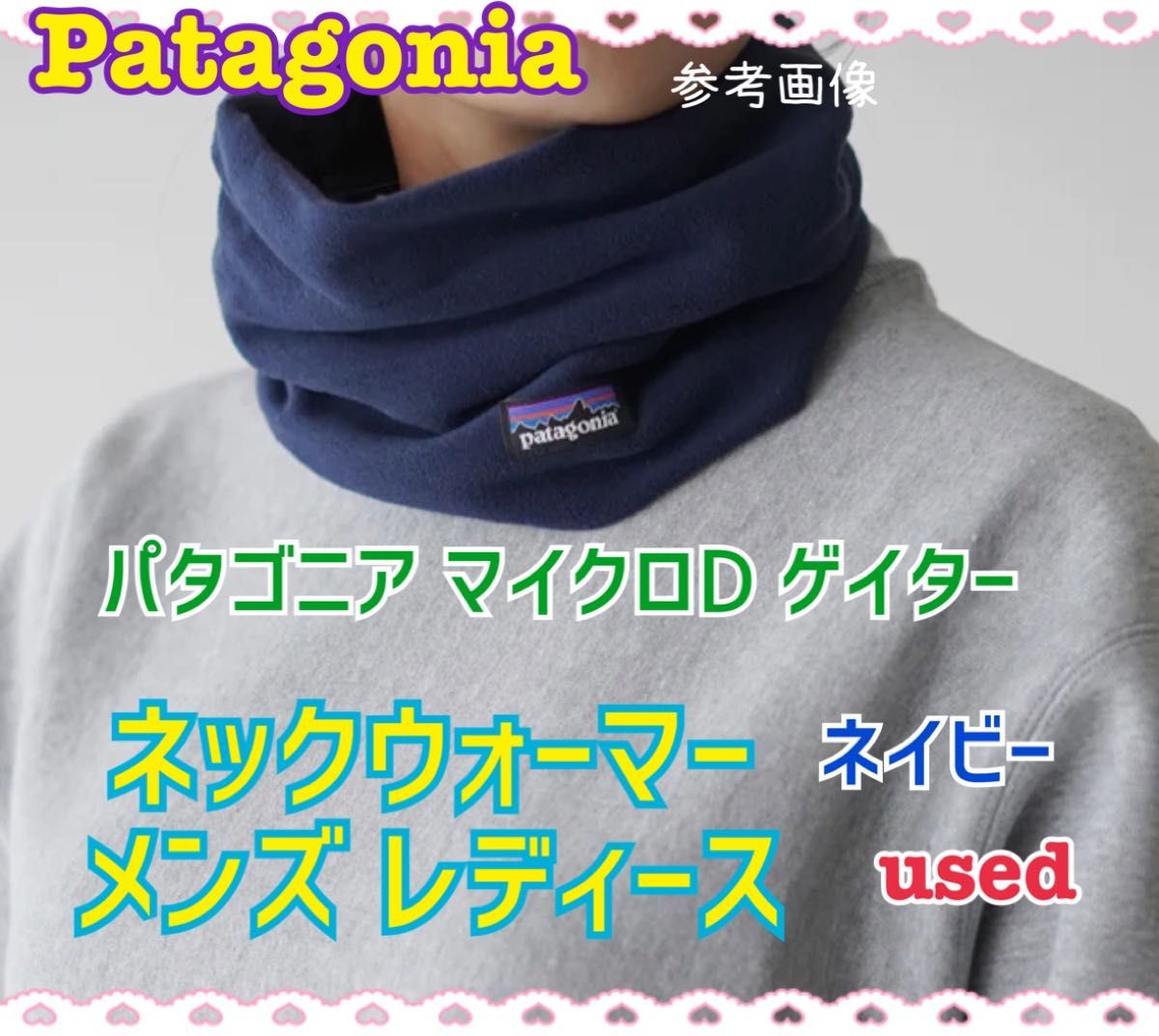 Patagonia パタゴニア ネックウォーマー マイクロD ゲイター Micro D Gaiter used