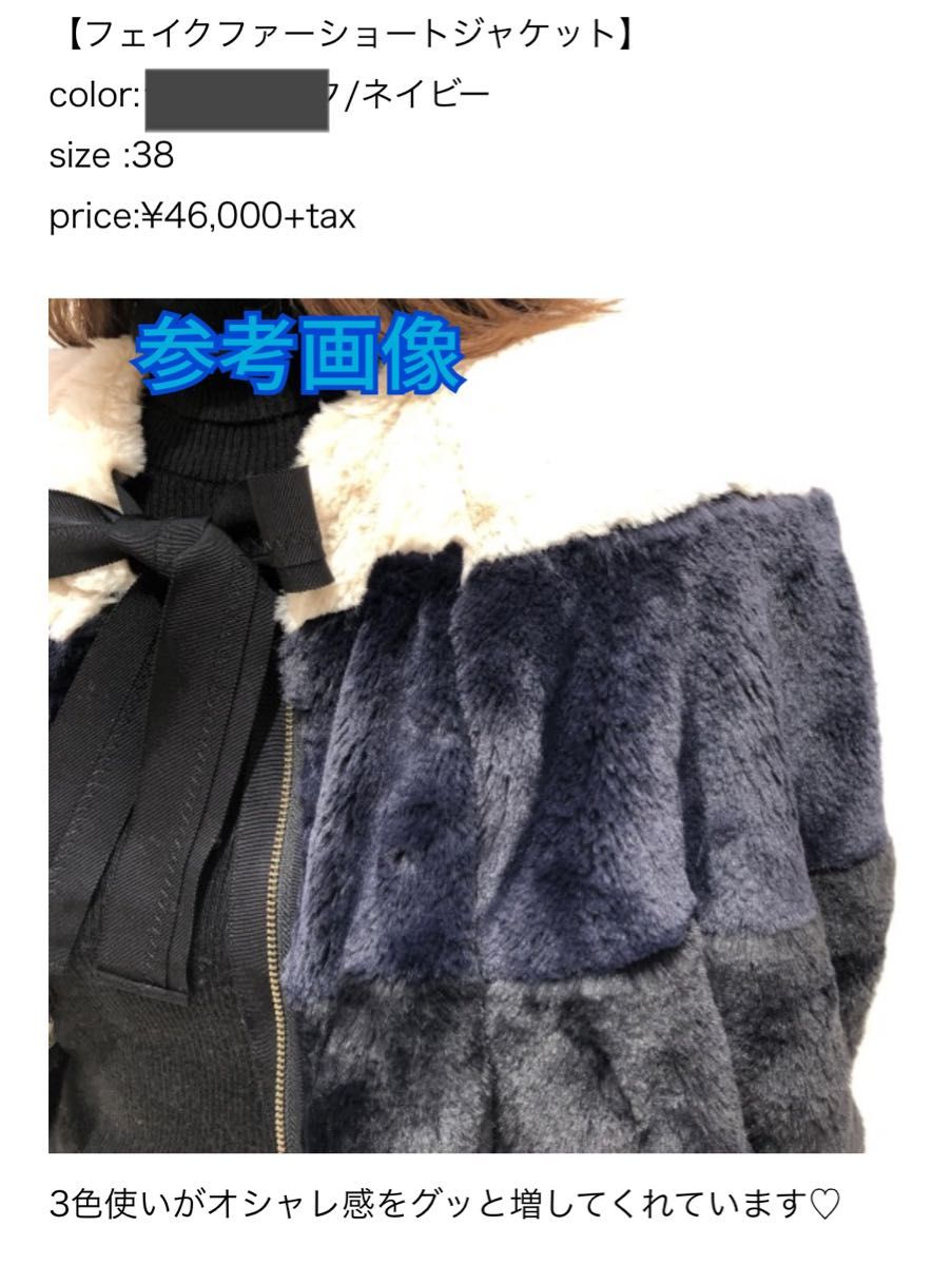 LANVINランバン オンブルー フェイクファーショートジャケットsize38 used ワンオーナー 発売時定価税抜46000円