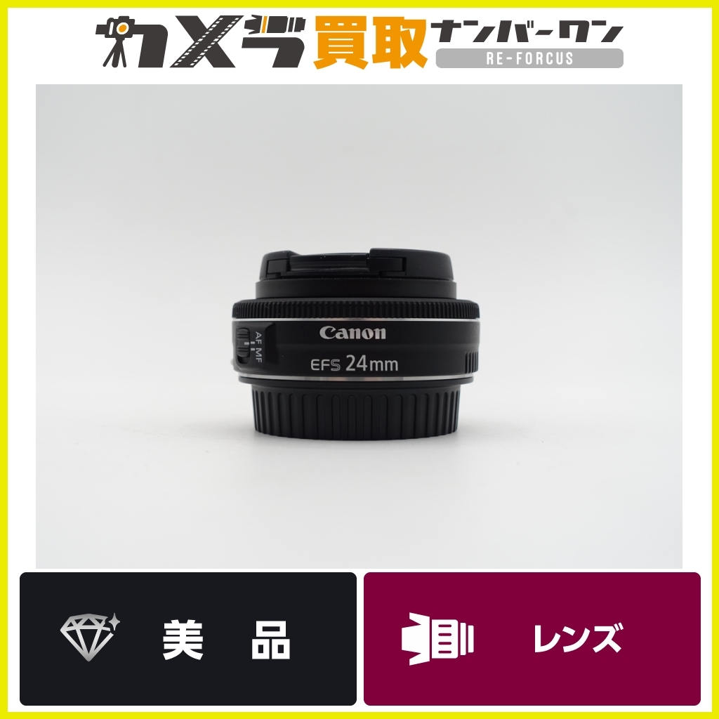 輝く高品質な 単焦点広角レンズ 【極上美品・パンケーキレンズ】Canon