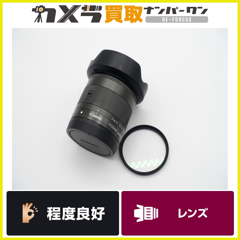 品質が完璧 【中古・並～良品】Canon EF-M11-22mm F4-5.6 STM EOS M